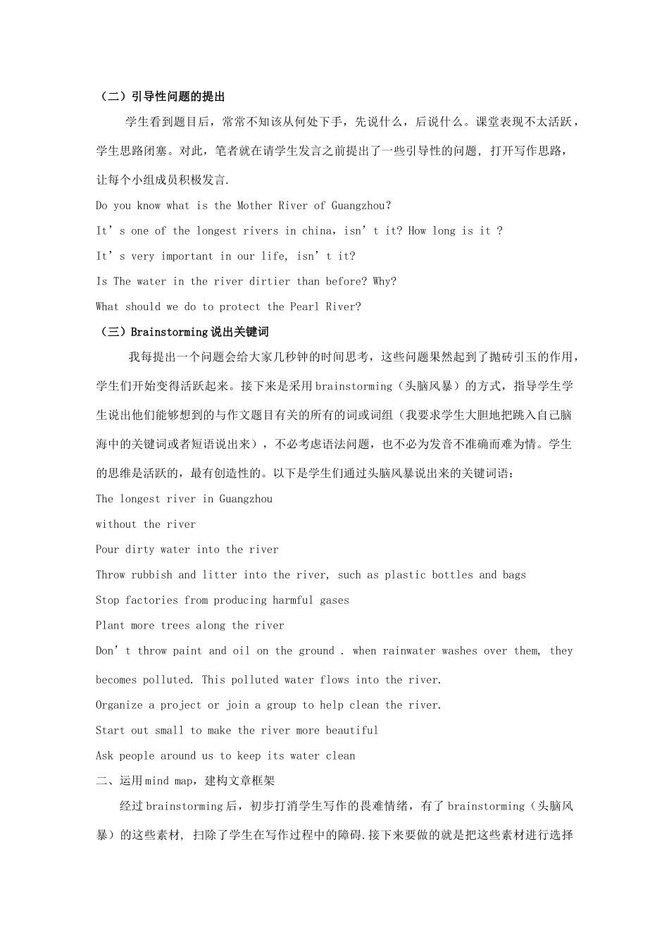高考英语 巧用过程教学法，学生轻松学写作 新人教版_第2页
