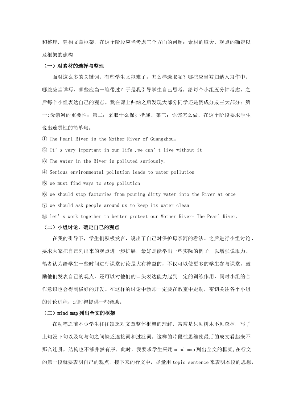 高考英语 巧用过程教学法，学生轻松学写作 新人教版_第3页