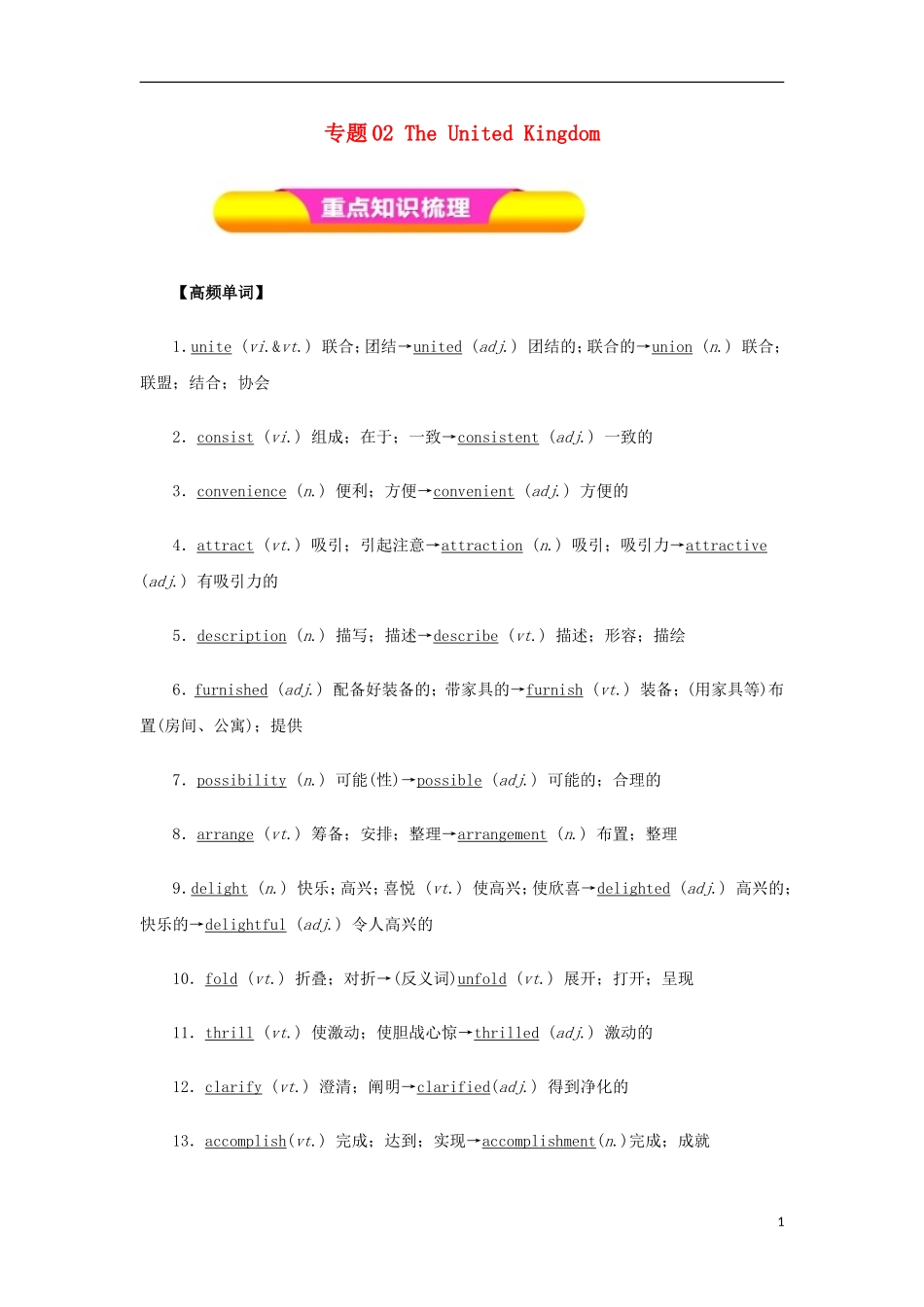 高考英语一轮复习 专题02 The United Kingdom（教学案）新人教版必修5-新人教版高三必修5英语教学案_第1页