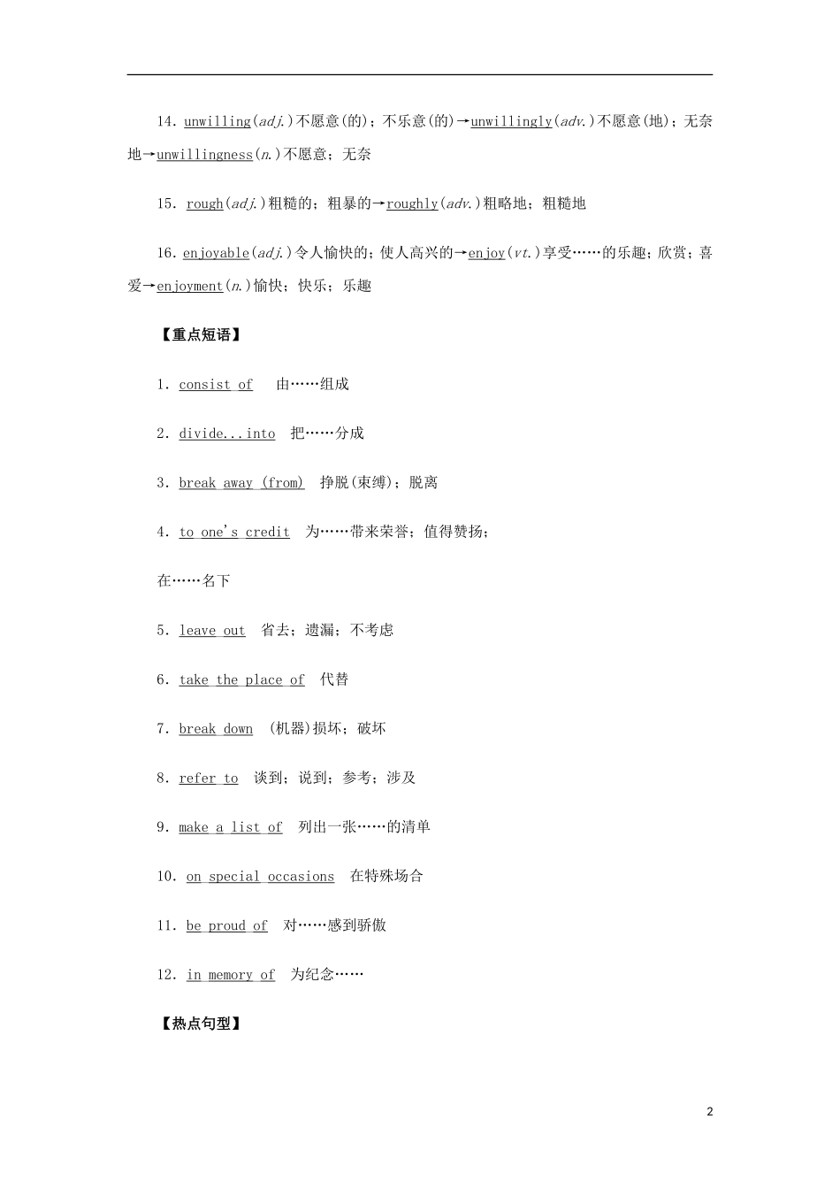 高考英语一轮复习 专题02 The United Kingdom（教学案）新人教版必修5-新人教版高三必修5英语教学案_第2页