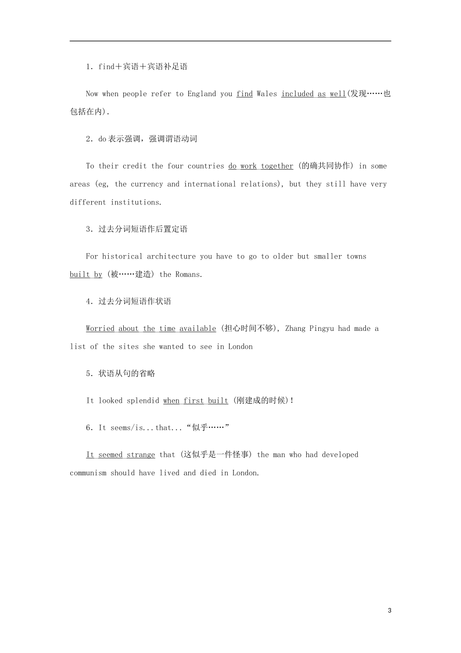 高考英语一轮复习 专题02 The United Kingdom（教学案）新人教版必修5-新人教版高三必修5英语教学案_第3页