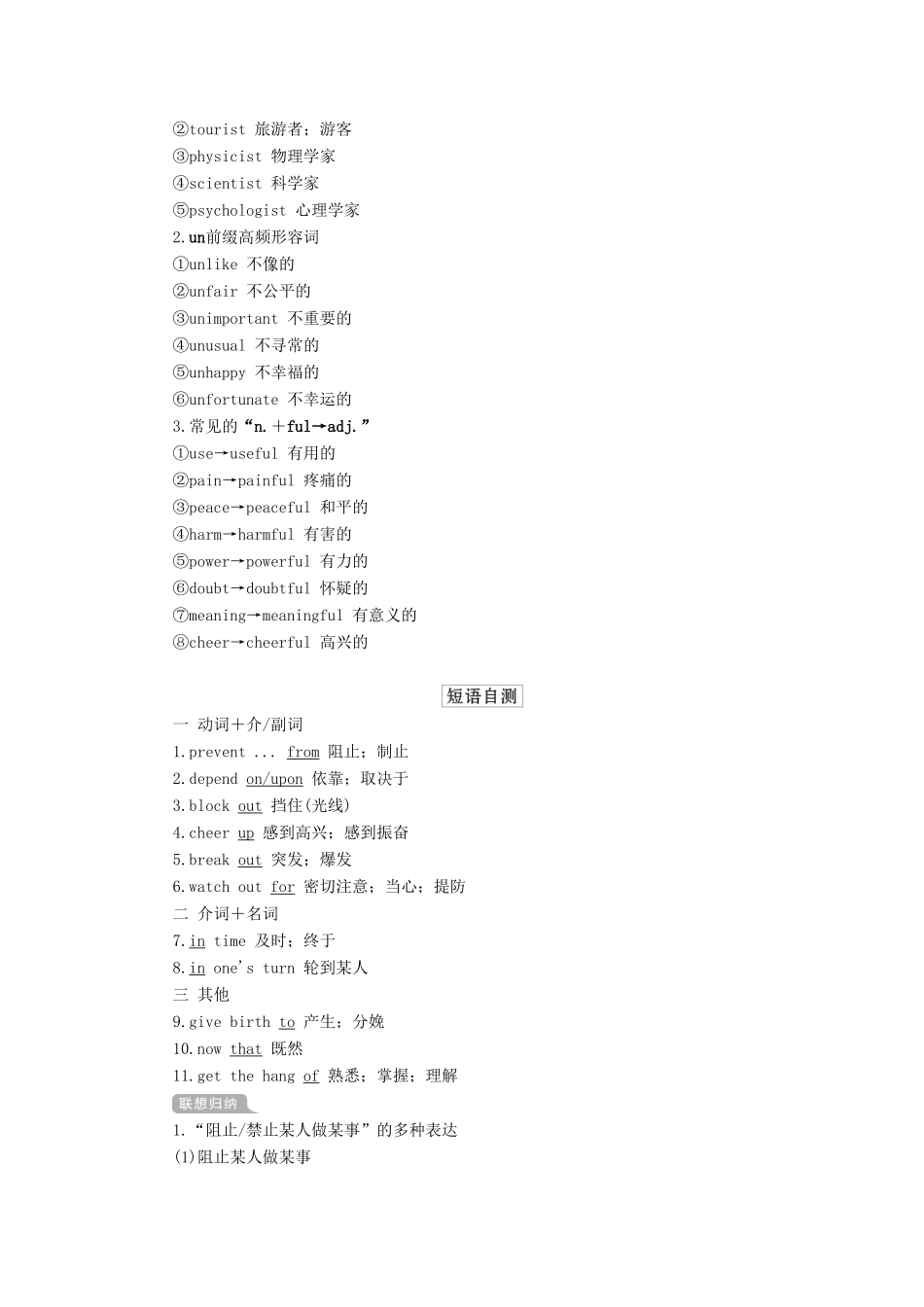 高考英语一轮统考复习 第一部分 教材重点全程攻略 Book 3 Unit 4 Astronomy the science of the stars学案（含解析）新人教版-新人教版高三全册英语学案_第2页