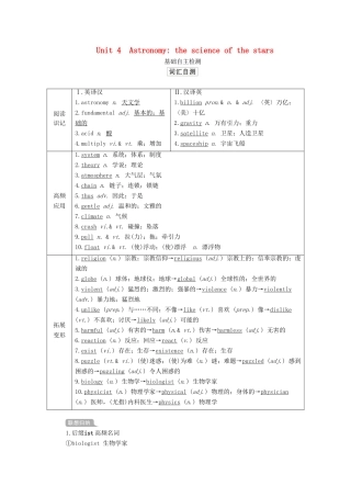 高考英语一轮统考复习 第一部分 教材重点全程攻略 Book 3 Unit 4 Astronomy the science of the stars学案（含解析）新人教版-新人教版高三全册英语学案