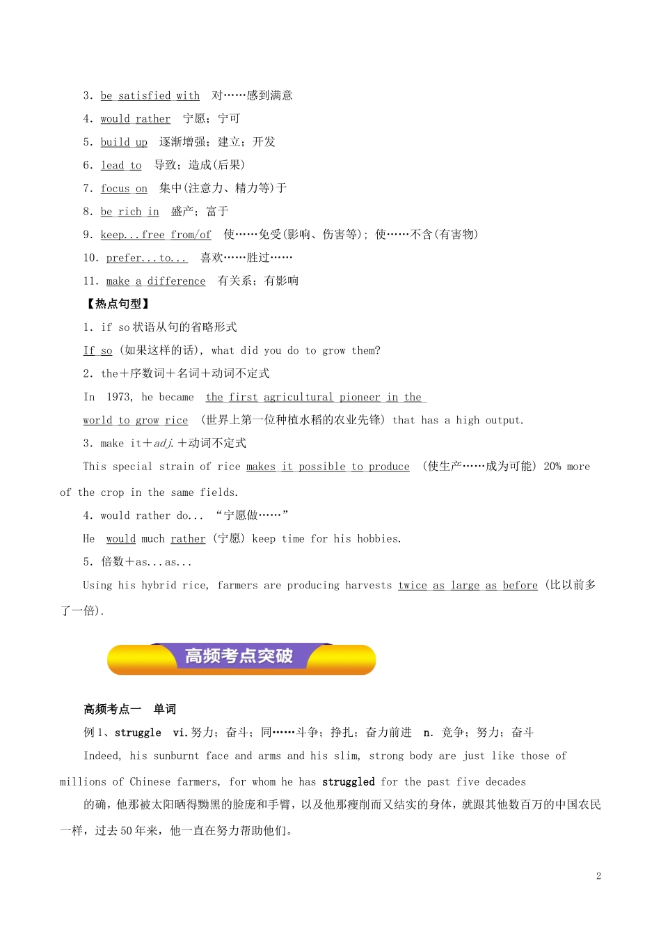 高考英语一轮复习 专题02 Working the land（教学案）新人教版必修4-新人教版高三必修4英语教学案_第2页