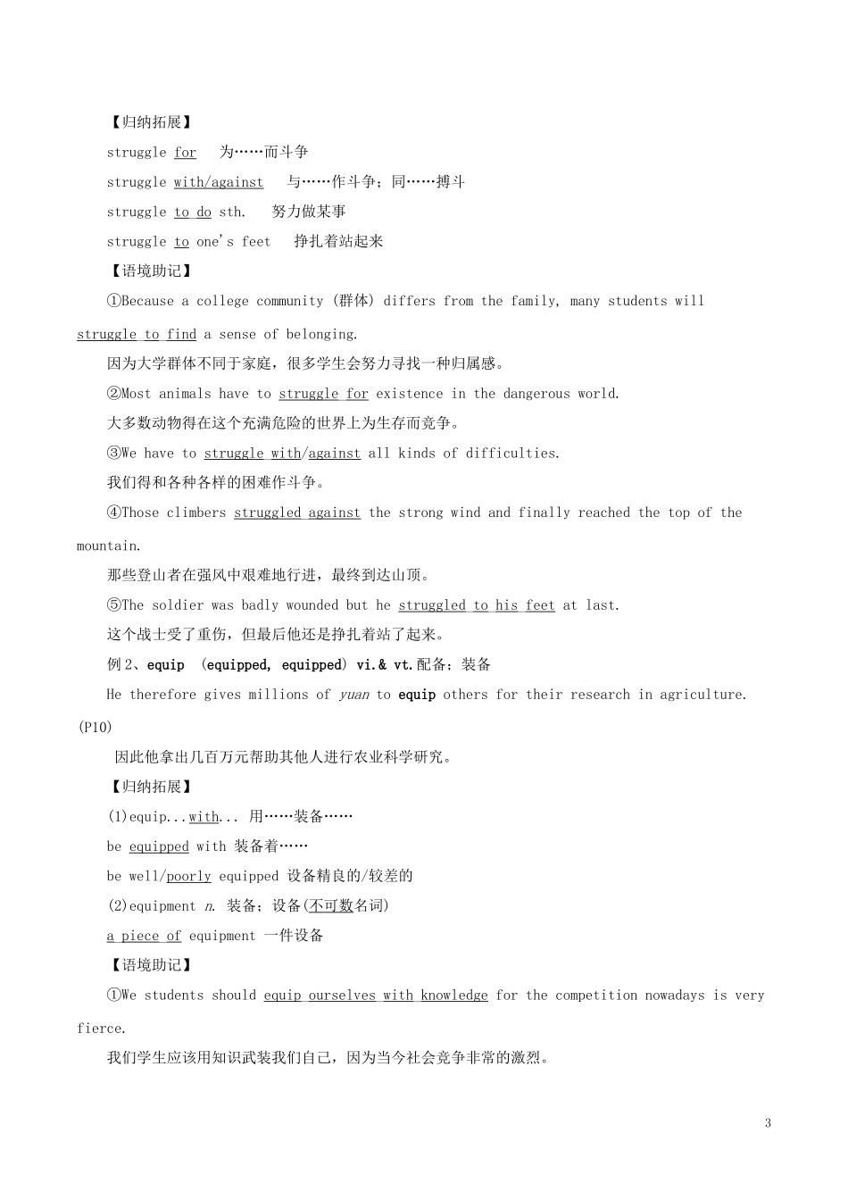 高考英语一轮复习 专题02 Working the land（教学案）新人教版必修4-新人教版高三必修4英语教学案_第3页