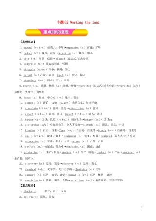 高考英语一轮复习 专题02 Working the land（教学案）新人教版必修4-新人教版高三必修4英语教学案