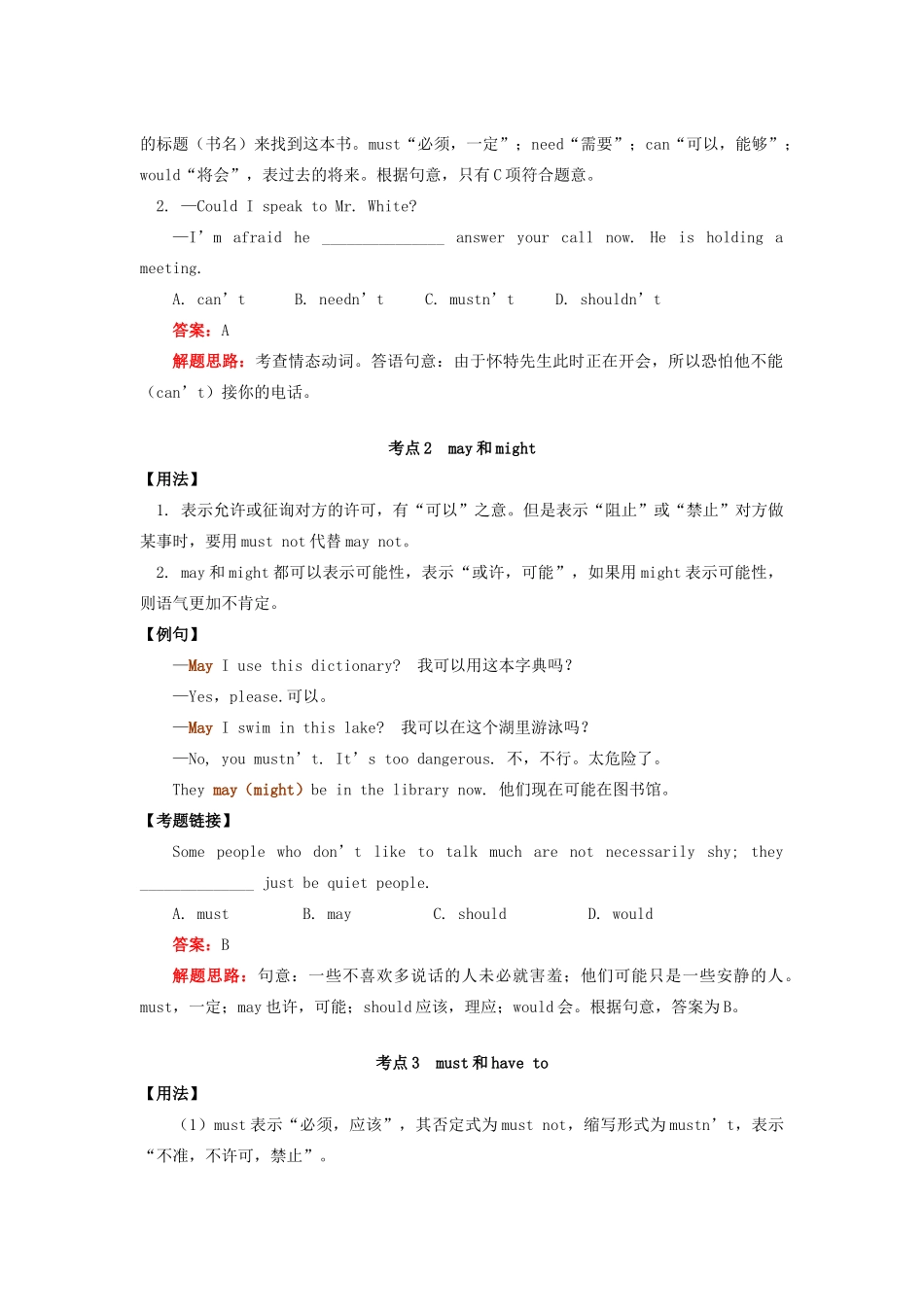 高考英语 情态动词导学案-人教版高三全册英语学案_第2页