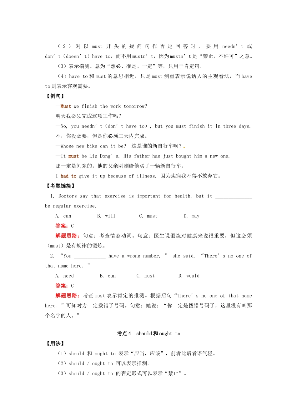 高考英语 情态动词导学案-人教版高三全册英语学案_第3页
