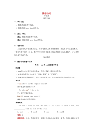 高考英语 情态动词导学案-人教版高三全册英语学案