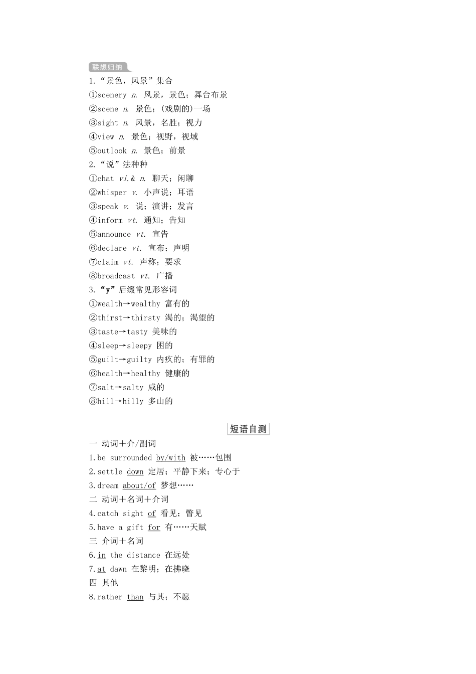 高考英语一轮统考复习 第一部分 教材重点全程攻略 Book 3 Unit 5 Canada—“The True North”学案（含解析）新人教版-新人教版高三全册英语学案_第2页