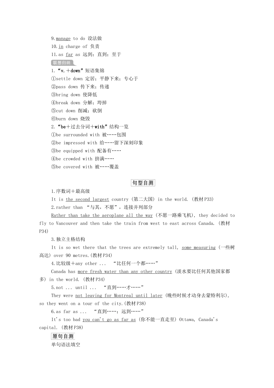 高考英语一轮统考复习 第一部分 教材重点全程攻略 Book 3 Unit 5 Canada—“The True North”学案（含解析）新人教版-新人教版高三全册英语学案_第3页