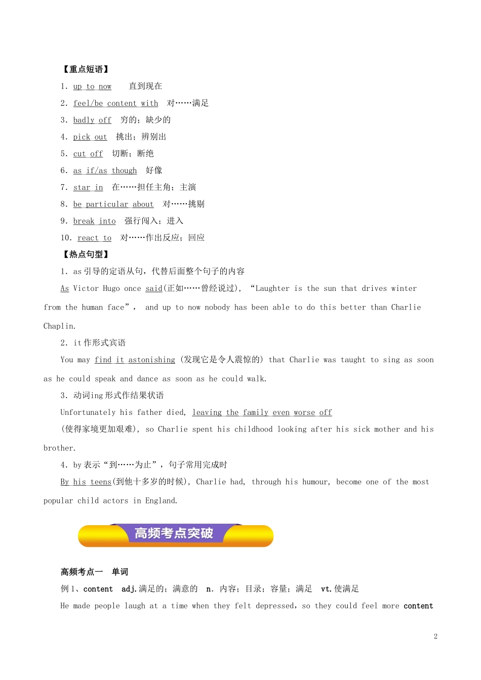 高考英语一轮复习 专题03 A taste of English humour（教学案）新人教版必修4-新人教版高三必修4英语教学案_第2页