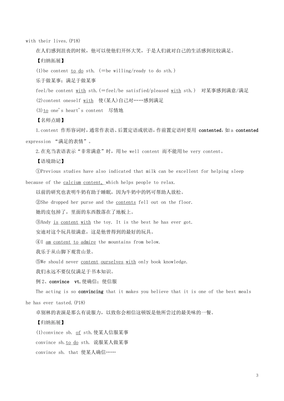 高考英语一轮复习 专题03 A taste of English humour（教学案）新人教版必修4-新人教版高三必修4英语教学案_第3页