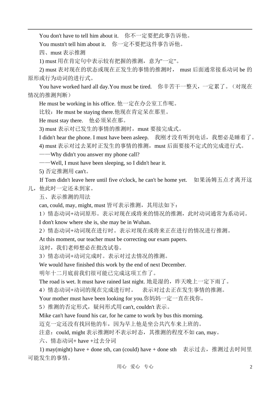 高考英语 情态动词使用技巧及形容词排序素材_第2页