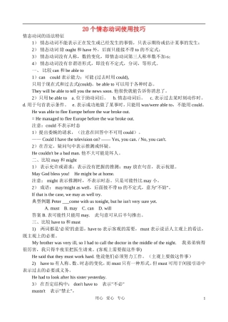 高考英语 情态动词使用技巧及形容词排序素材