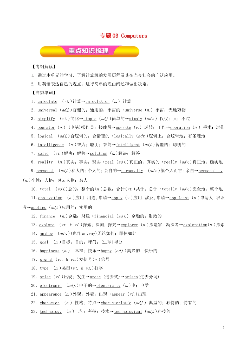 高考英语一轮复习 专题03 Computers（教学案）新人教版必修2-新人教版高三必修2英语教学案_第1页