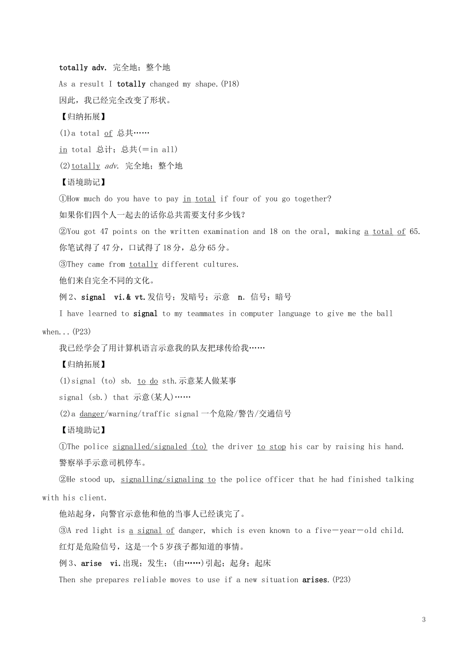 高考英语一轮复习 专题03 Computers（教学案）新人教版必修2-新人教版高三必修2英语教学案_第3页