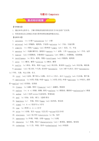 高考英语一轮复习 专题03 Computers（教学案）新人教版必修2-新人教版高三必修2英语教学案