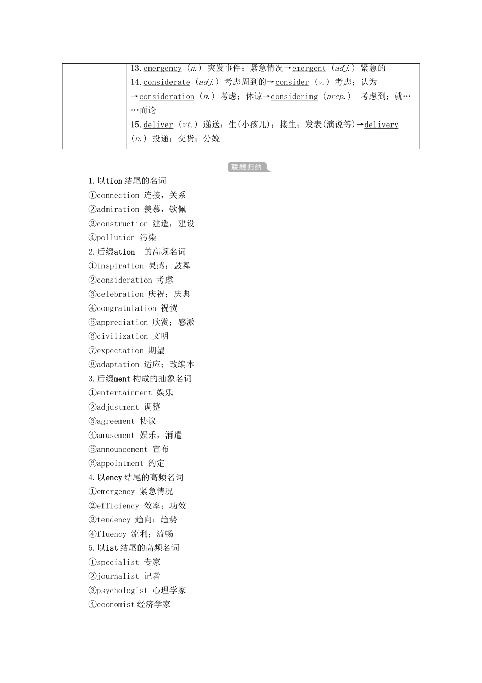 高考英语一轮统考复习 第一部分 教材重点全程攻略 Book 4 Unit 1 Women of achievement学案（含解析）新人教版-新人教版高三全册英语学案_第2页