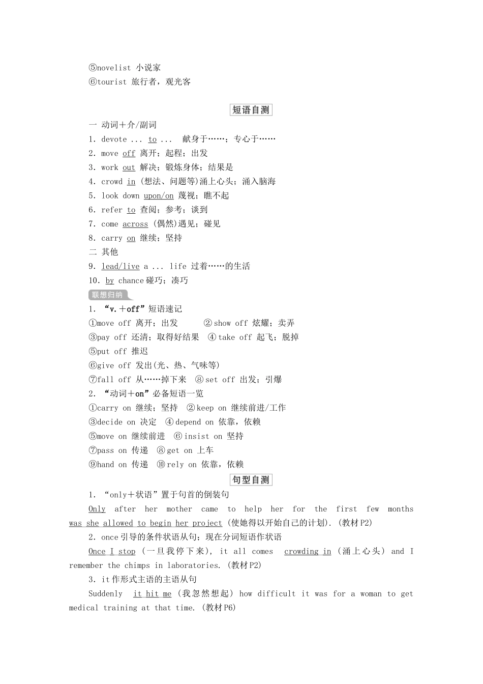 高考英语一轮统考复习 第一部分 教材重点全程攻略 Book 4 Unit 1 Women of achievement学案（含解析）新人教版-新人教版高三全册英语学案_第3页