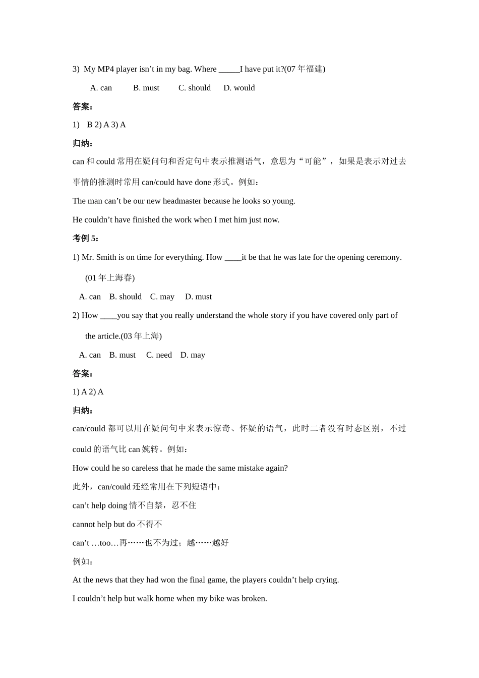 高考英语 情态动词用法归类实例解析_第3页