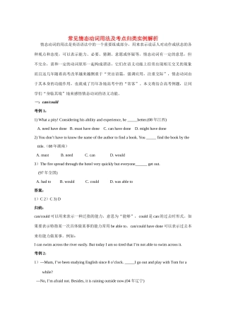 高考英语 情态动词用法归类实例解析