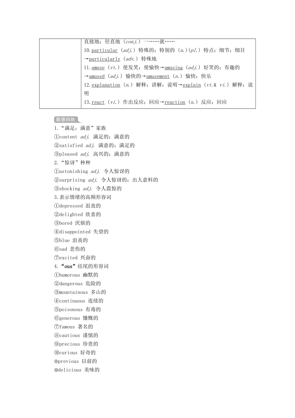 高考英语一轮统考复习 第一部分 教材重点全程攻略 Book 4 Unit 3 A taste of English humour学案（含解析）新人教版-新人教版高三全册英语学案_第2页