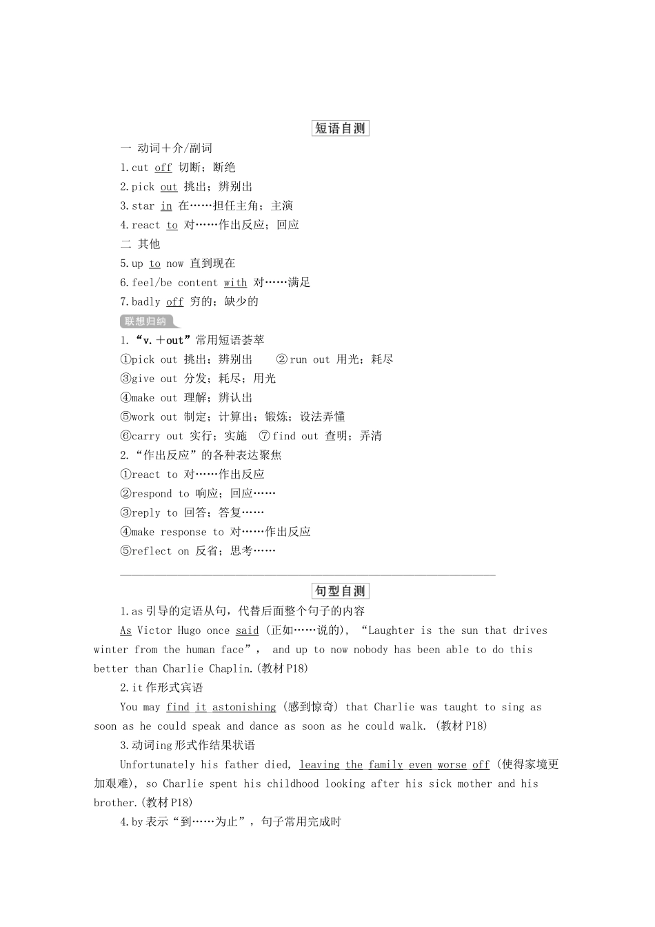 高考英语一轮统考复习 第一部分 教材重点全程攻略 Book 4 Unit 3 A taste of English humour学案（含解析）新人教版-新人教版高三全册英语学案_第3页