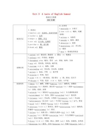 高考英语一轮统考复习 第一部分 教材重点全程攻略 Book 4 Unit 3 A taste of English humour学案（含解析）新人教版-新人教版高三全册英语学案
