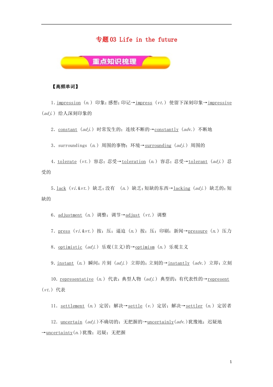 高考英语一轮复习 专题03 Life in the future（教学案）新人教版必修5-新人教版高三必修5英语教学案_第1页