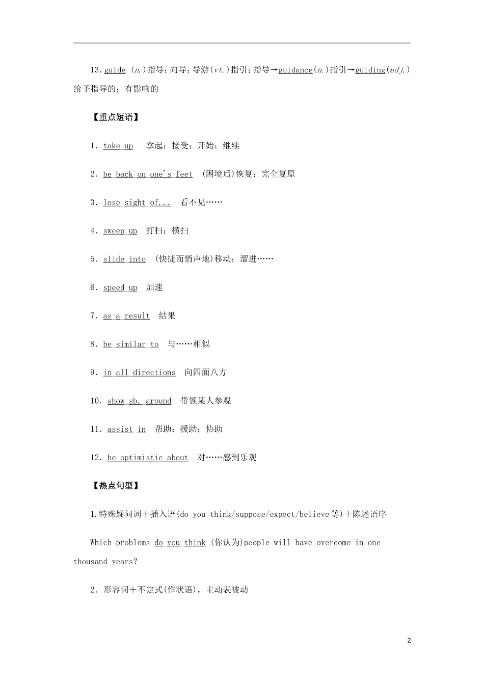 高考英语一轮复习 专题03 Life in the future（教学案）新人教版必修5-新人教版高三必修5英语教学案_第2页