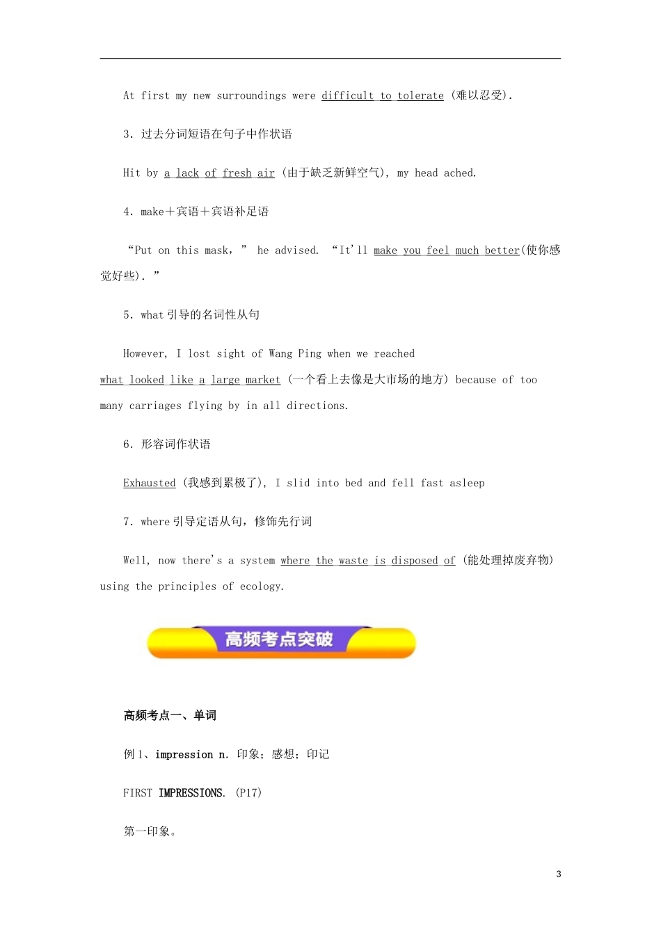 高考英语一轮复习 专题03 Life in the future（教学案）新人教版必修5-新人教版高三必修5英语教学案_第3页