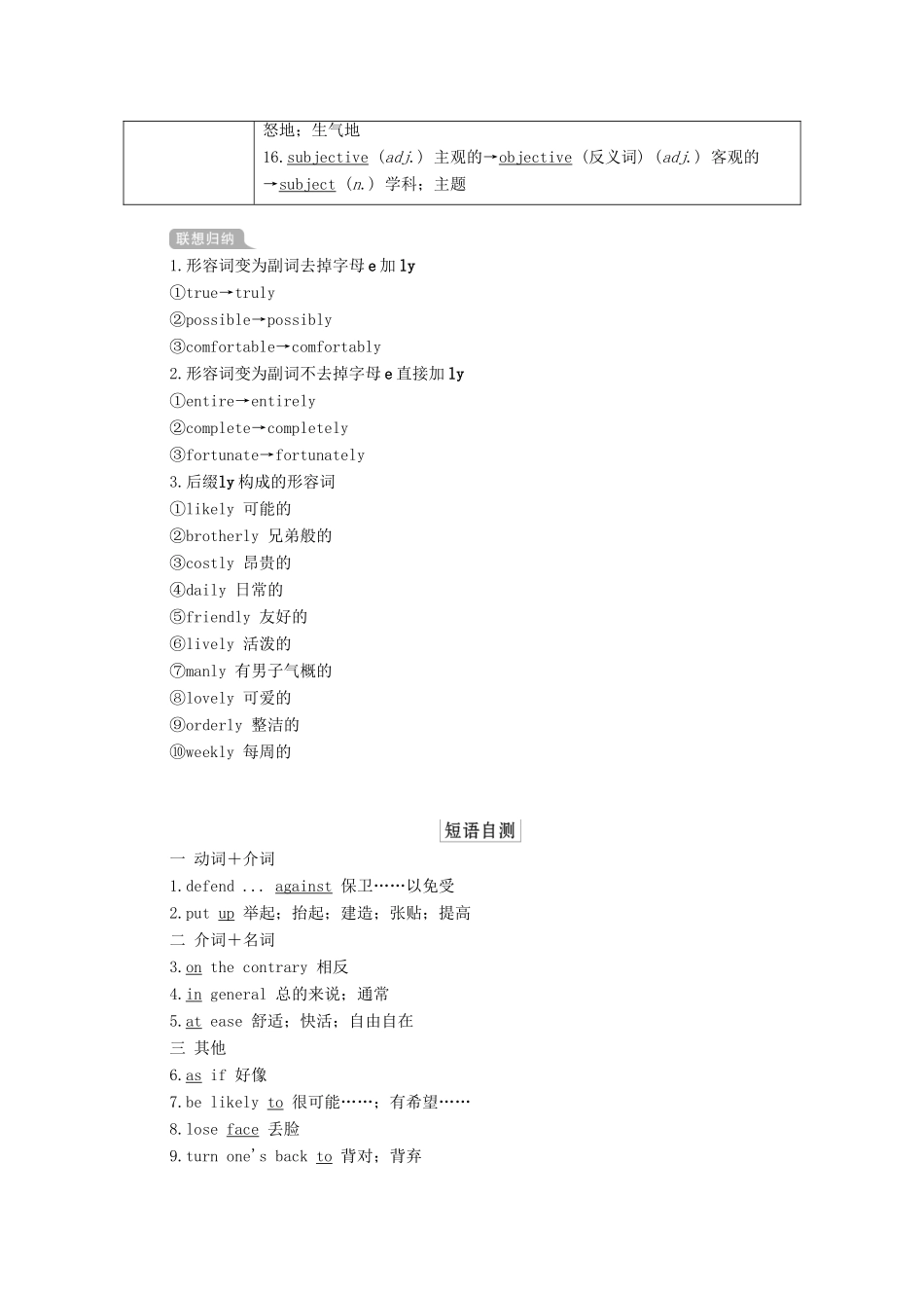 高考英语一轮统考复习 第一部分 教材重点全程攻略 Book 4 Unit 4 Body language学案（含解析）新人教版-新人教版高三全册英语学案_第2页