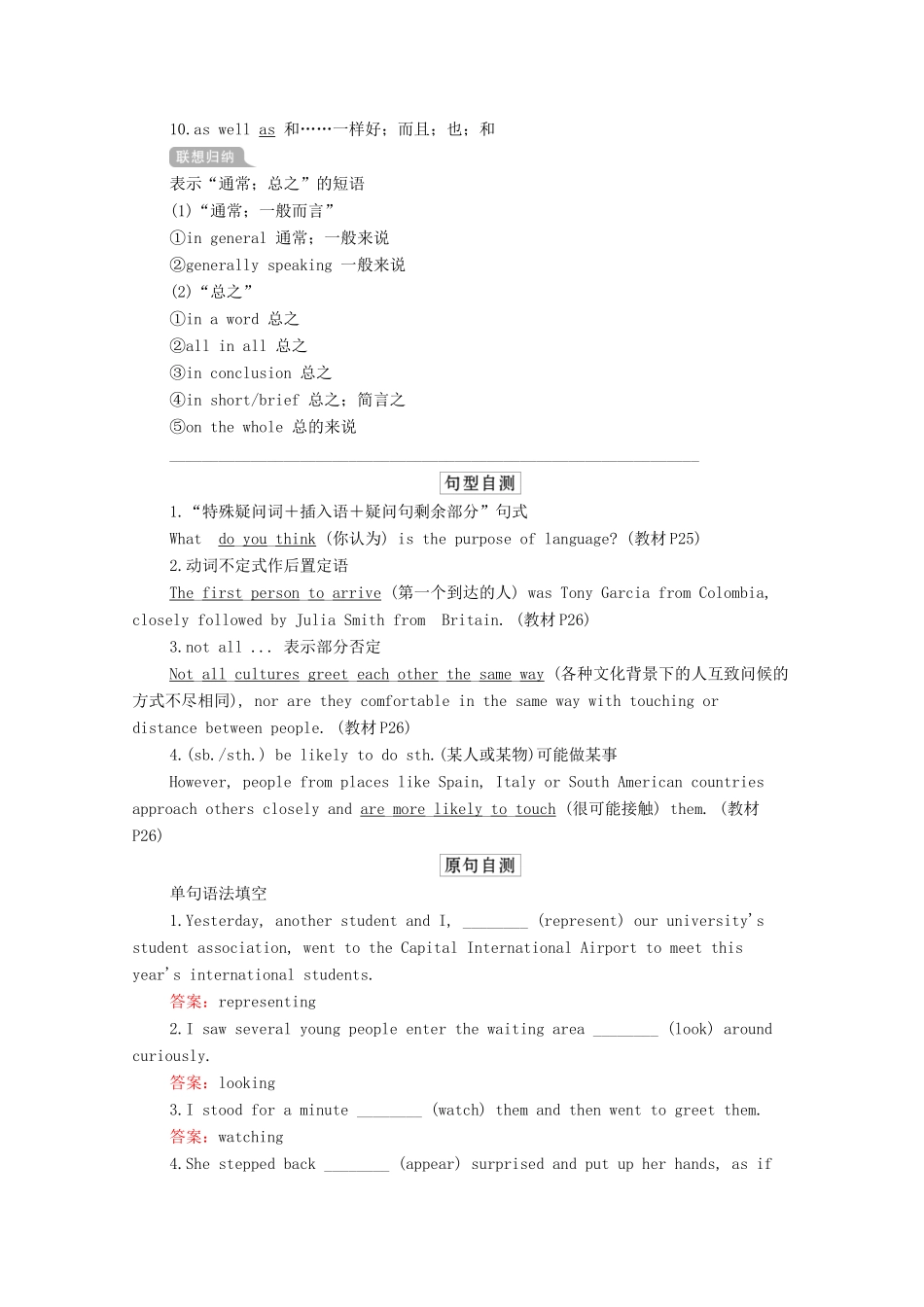 高考英语一轮统考复习 第一部分 教材重点全程攻略 Book 4 Unit 4 Body language学案（含解析）新人教版-新人教版高三全册英语学案_第3页