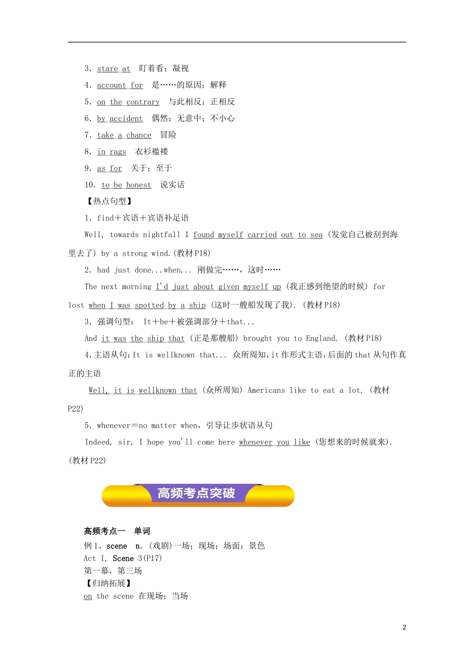高考英语一轮复习 专题03 The Million Poumd bank Note（教学案）（含解析）新人教版必修3-新人教版高三必修3英语教学案_第2页