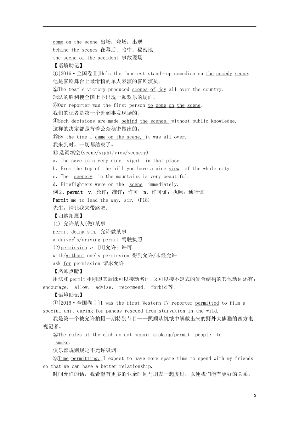 高考英语一轮复习 专题03 The Million Poumd bank Note（教学案）（含解析）新人教版必修3-新人教版高三必修3英语教学案_第3页