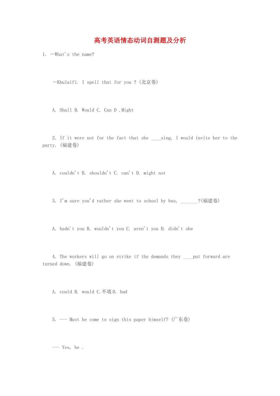 高考英语 情态动词自测题及分析_第1页
