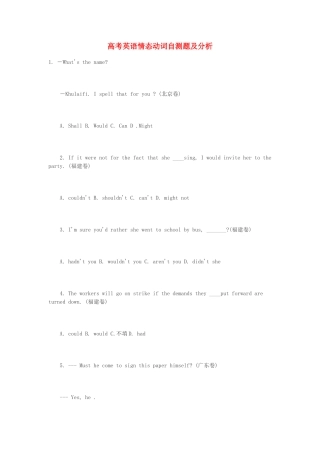 高考英语 情态动词自测题及分析