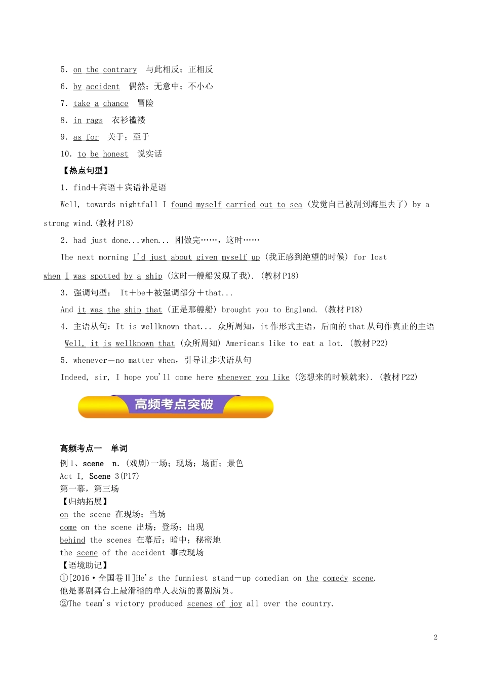 高考英语一轮复习 专题03 The Million Poumd bank Note（教学案）新人教版必修3-新人教版高三必修3英语教学案_第2页