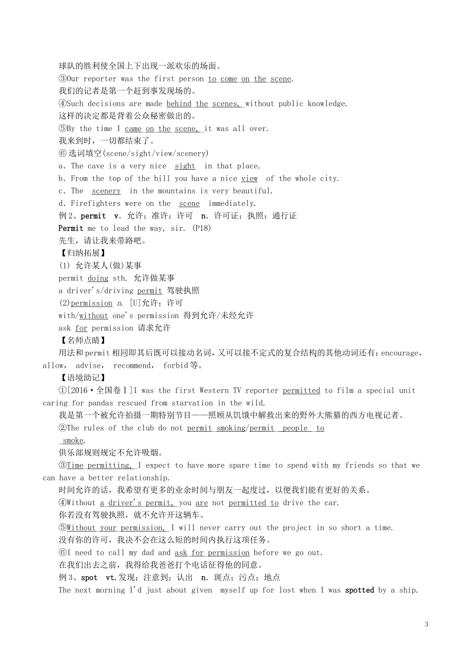 高考英语一轮复习 专题03 The Million Poumd bank Note（教学案）新人教版必修3-新人教版高三必修3英语教学案_第3页