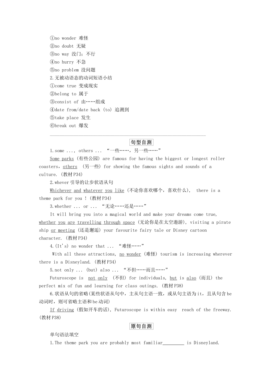 高考英语一轮统考复习 第一部分 教材重点全程攻略 Book 4 Unit 5 Theme parks学案（含解析）新人教版-新人教版高三全册英语学案_第3页