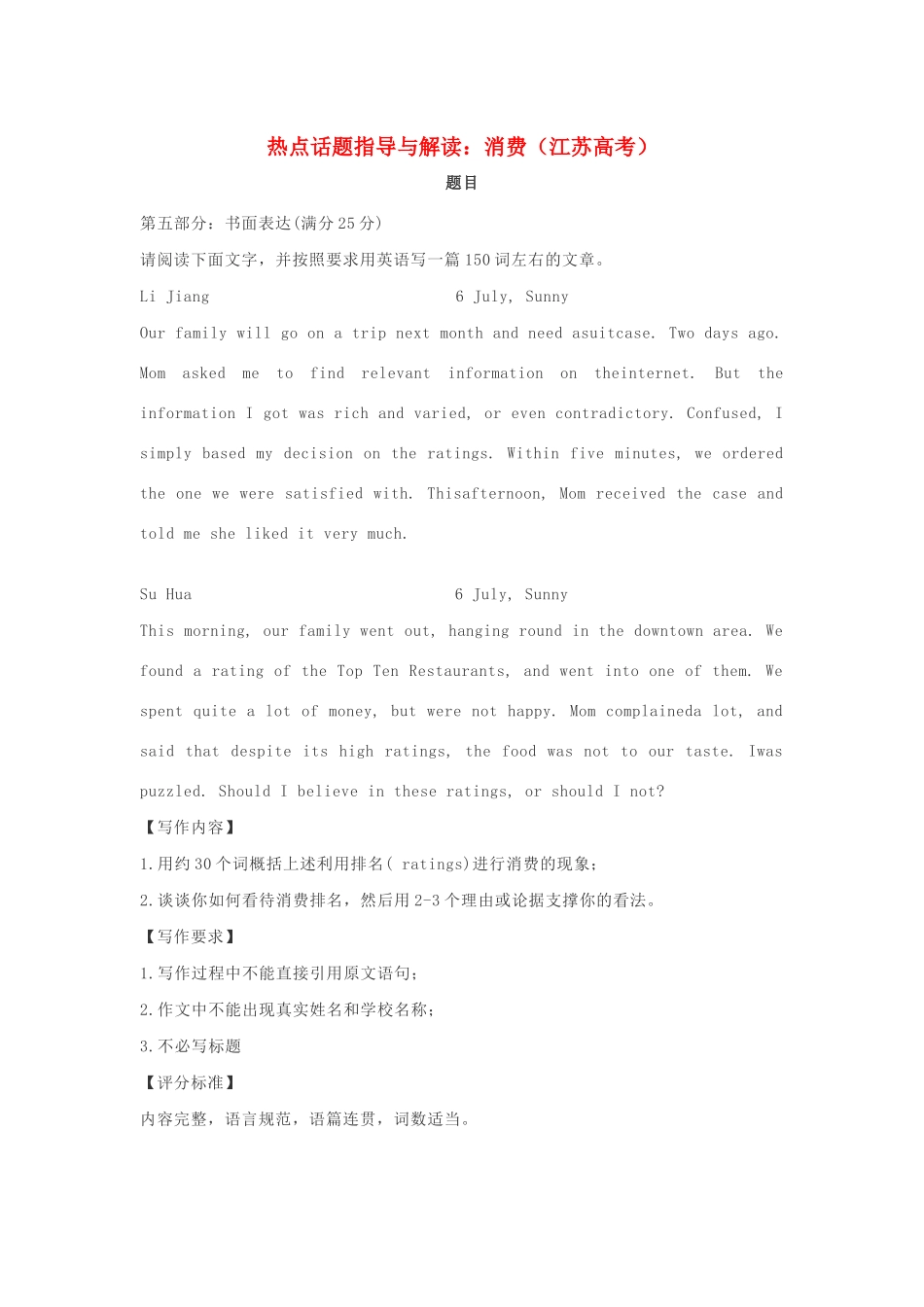 高考英语 热点话题指导与解读：消费（江苏）学案-人教版高三全册英语学案_第1页