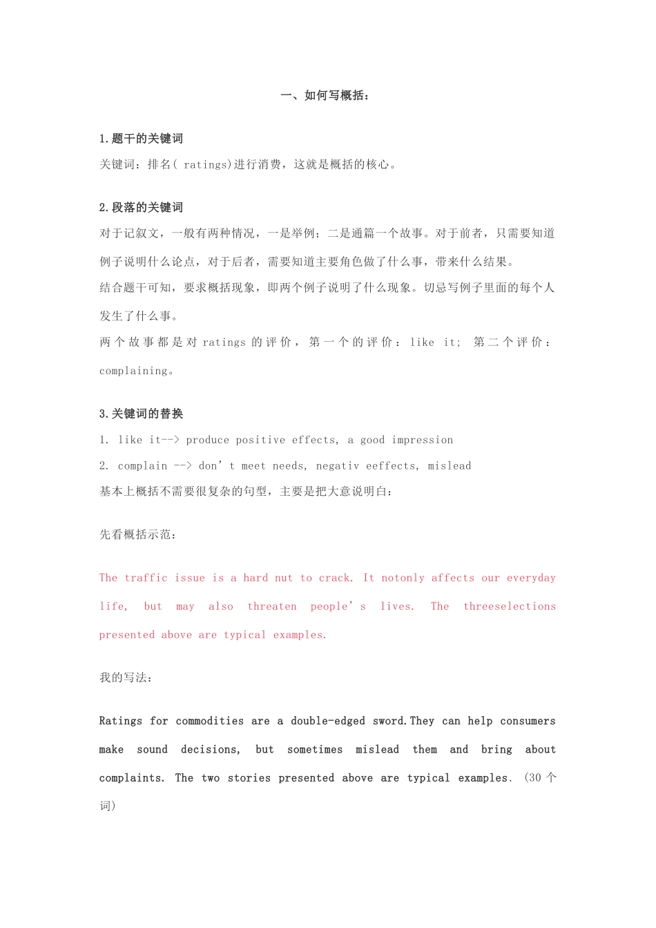 高考英语 热点话题指导与解读：消费（江苏）学案-人教版高三全册英语学案_第2页