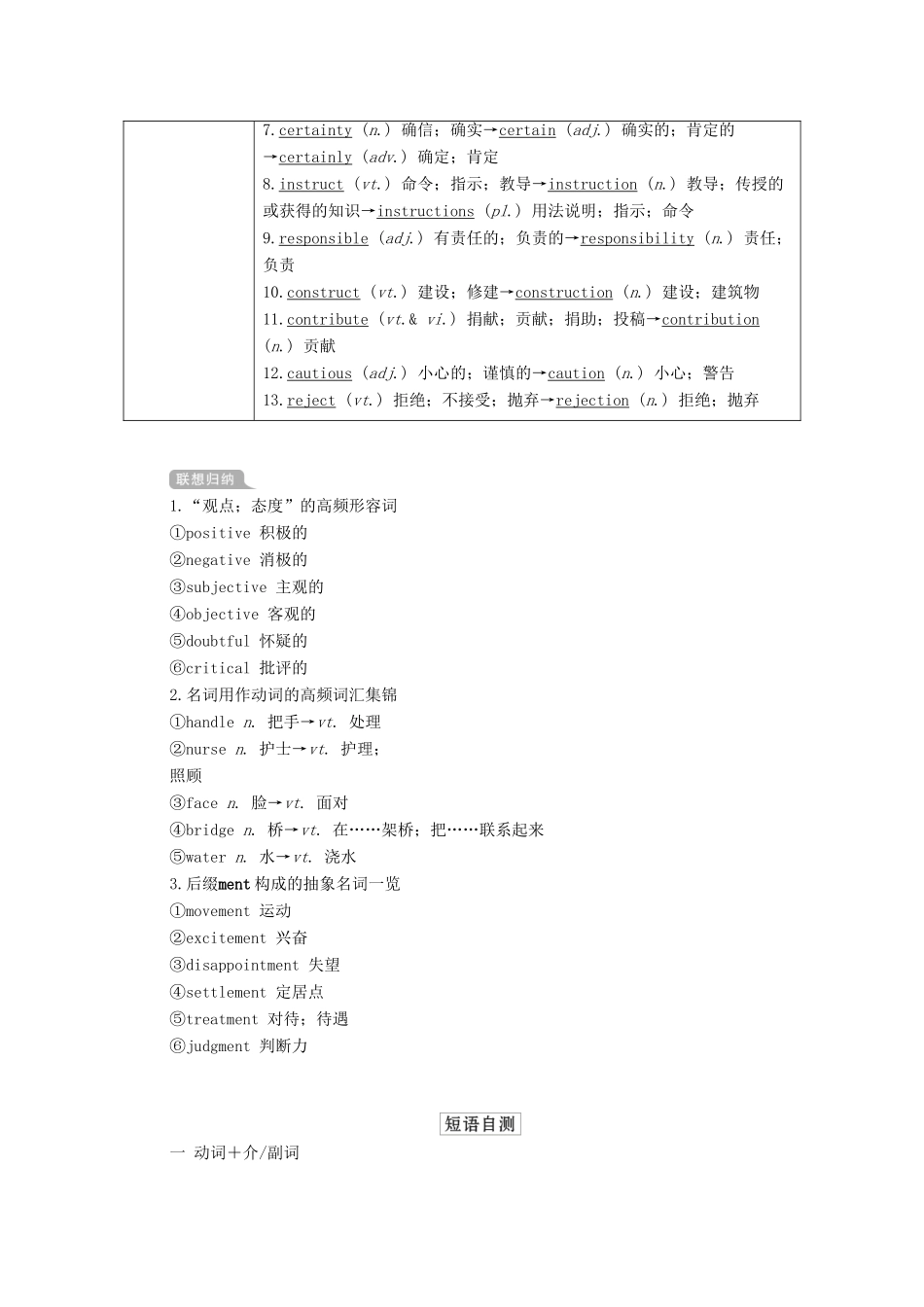 高考英语一轮统考复习 第一部分 教材重点全程攻略 Book 5 Unit 1 Great scientists学案（含解析）新人教版-新人教版高三全册英语学案_第2页