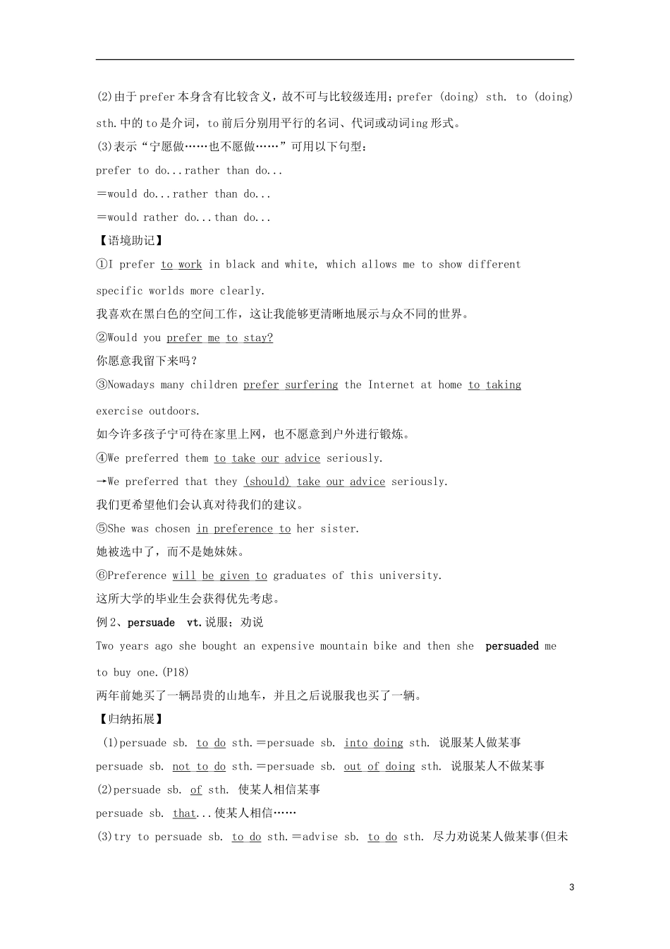 高考英语一轮复习 专题03 Travel journal（教学案）（含解析）-人教版高三全册英语教学案_第3页