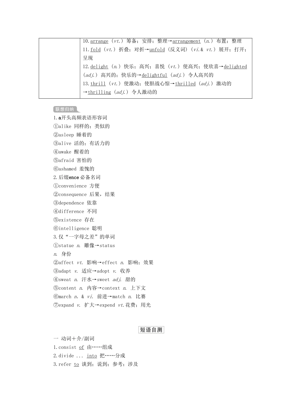 高考英语一轮统考复习 第一部分 教材重点全程攻略 Book 5 Unit 2 The United Kingdom学案（含解析）新人教版-新人教版高三全册英语学案_第2页