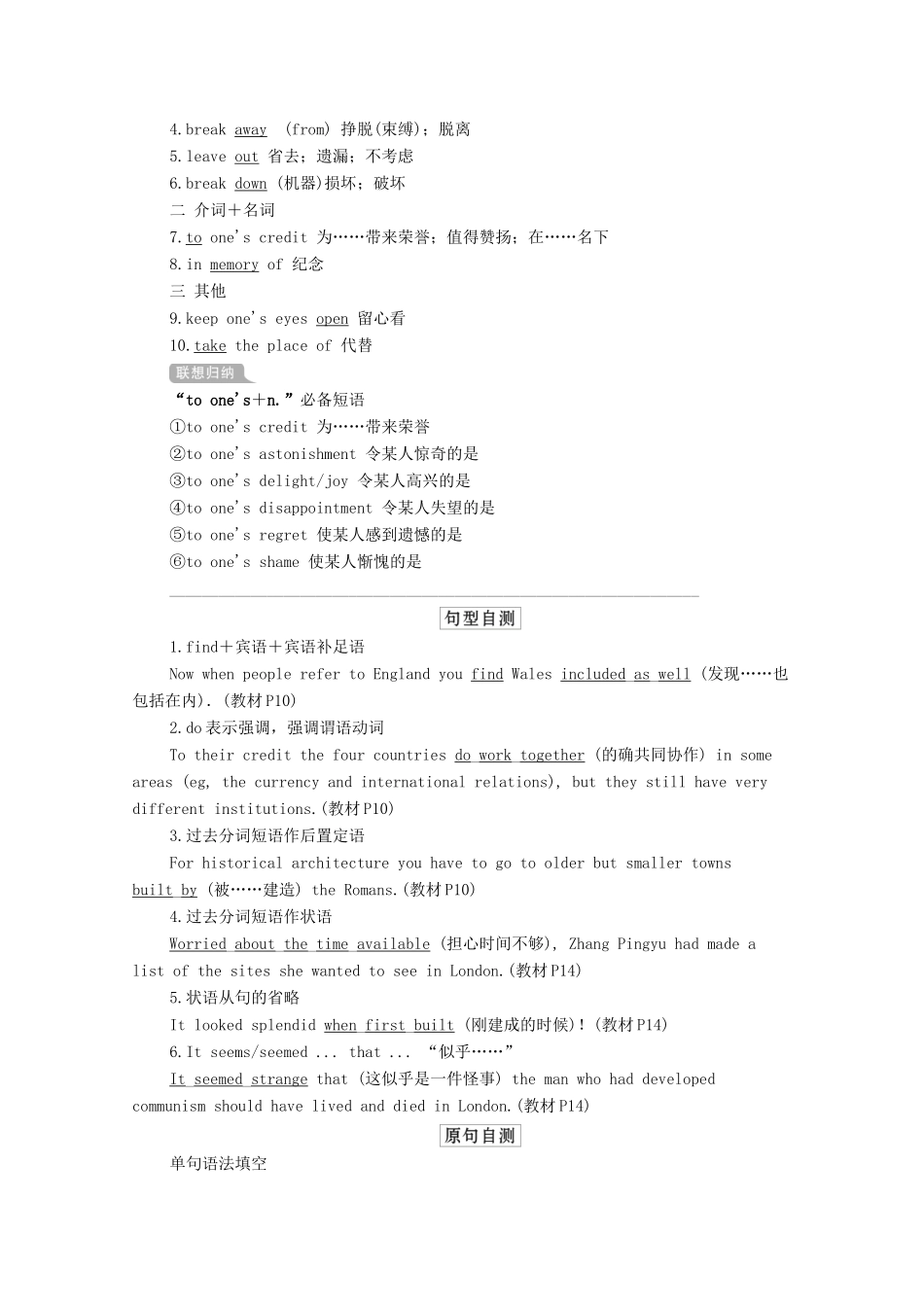 高考英语一轮统考复习 第一部分 教材重点全程攻略 Book 5 Unit 2 The United Kingdom学案（含解析）新人教版-新人教版高三全册英语学案_第3页