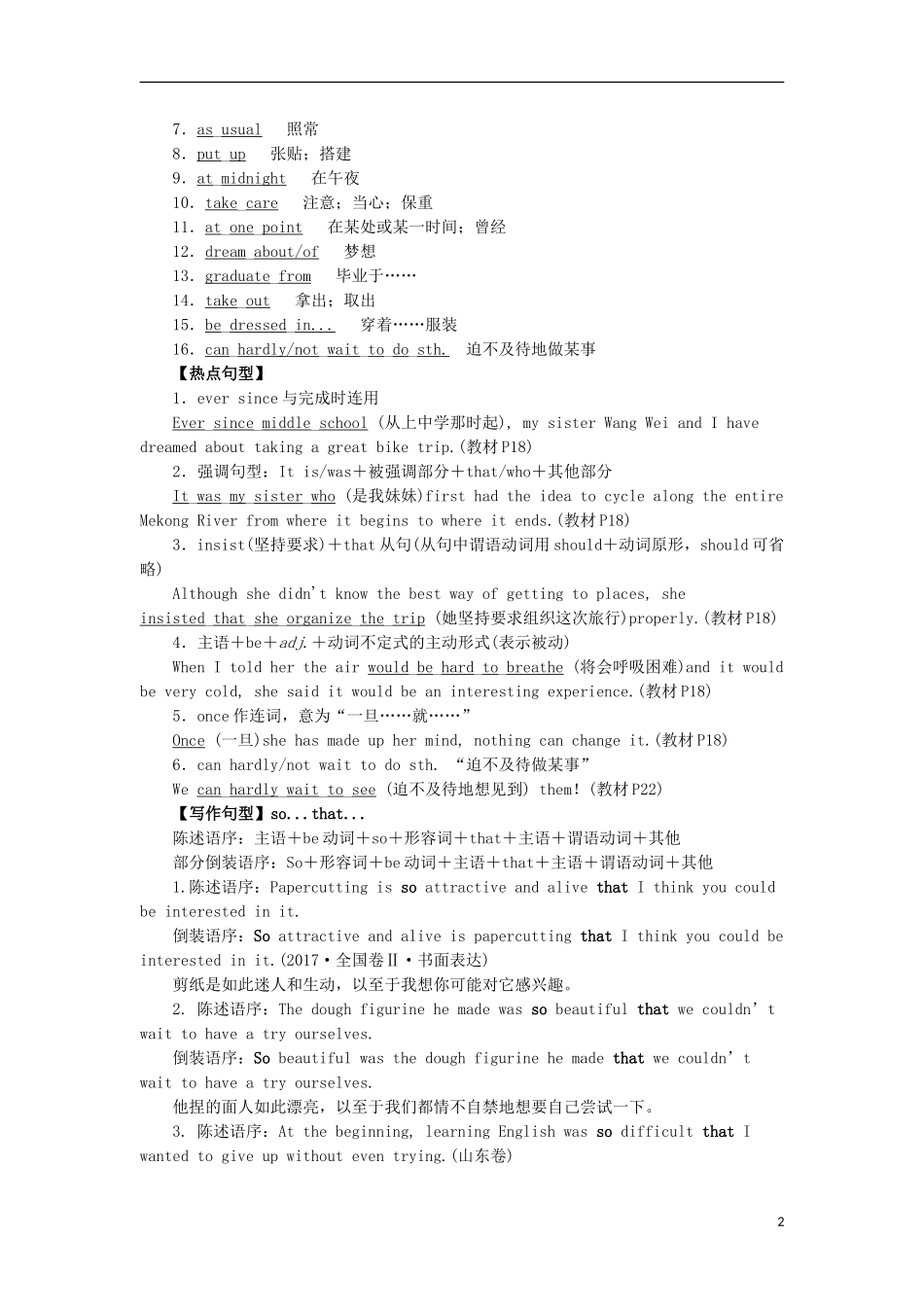 高考英语一轮复习 专题03 Travel journal（教学案）新人教版必修1-新人教版高三必修1英语教学案_第2页