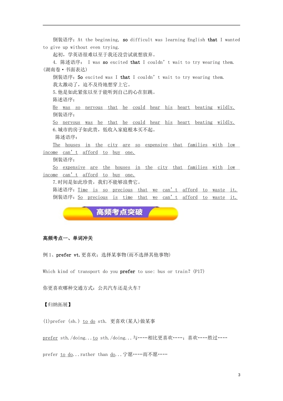 高考英语一轮复习 专题03 Travel journal（教学案）新人教版必修1-新人教版高三必修1英语教学案_第3页