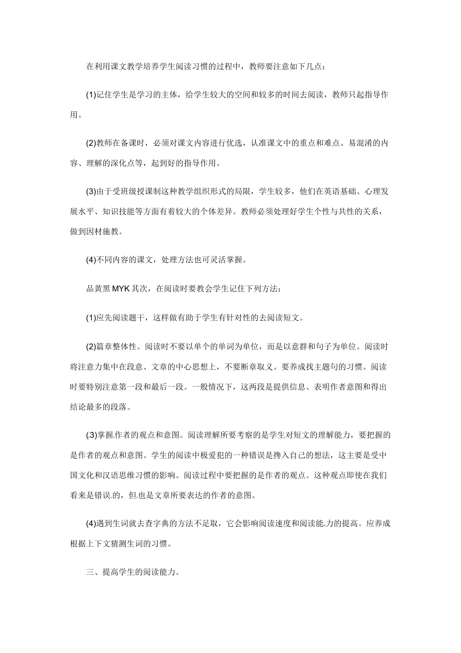 高考英语 如何培养学生的英语阅读能力_第3页